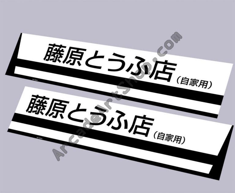 Initial-D Base sides