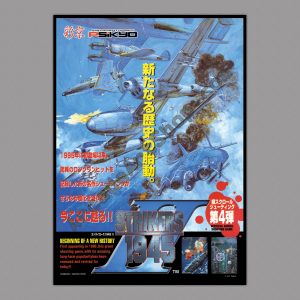 Strikers 1945 II poster