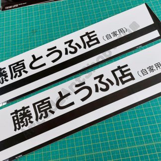 initial d base side pair nos TOF-1502 1503UK