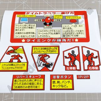 time traveler control panel stickers set japan 8 pieces sega hologram