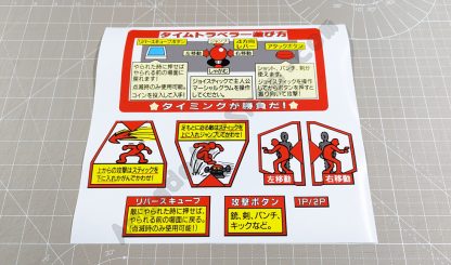 time traveler control panel stickers set japan 8 pieces sega hologram